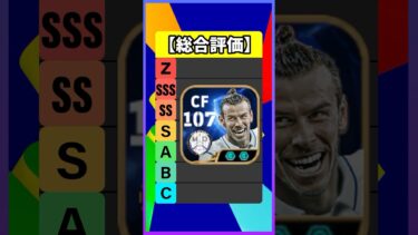 ベイルが150BOXで登場はヤバすぎるｗｗｗ #efootball #イーフト #イーフットボール #ウイイレ