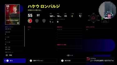 イーフト eFootball PS5 Pro タイムアタック最高世界1位の配信。フォメを考える