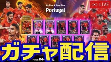 【待望】C・ロナウド獲得する配信【#eFootball】