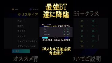 【遂に】BTロナウドが登場！ガチスカ確定級のオススメ育成やスキル追加も解説【eFootball/イーフト2025アプリ】#efootball #efootball2025 #shorts