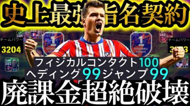 【最高神回】現環境は史上最強無料配布指名契約セルロートでクロスゲーすれば誰でもDiv1いけます【eFootball2025/イーフト2025アプリ】 SHOWTIME