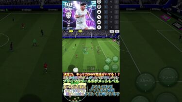 まるでマジカルメッシ？！両足最高の決定力、キック力94のブリッツ育成がハマる！　#efootball2026 #efootballアプリ #ブライムディアス #ドリブル #サッカー #メッシ