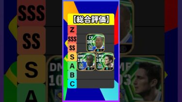 新登場マケレレの能力が最強すぎたｗｗｗ #efootball #イーフト #イーフットボール #ウイイレ