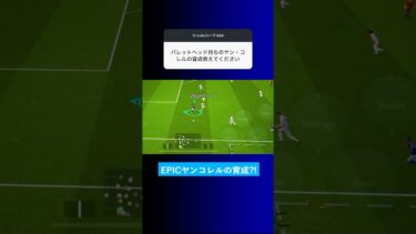 バレットヘッド持ちのヤンコレルの育成を教えて？ #イーフト #eFootball2025 #ウイイレアプリ #ルーク