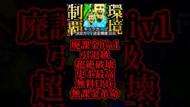 【最高神回】無料配布最強性能EPICフォルラン最強育成を使えば現環境は覇権握れます【eFootball2025/イーフト2025アプリ】#shorts