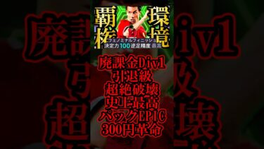 新環境でDiv1目指すなら魔改造最強育成した300円EPICファンニステルローイ使えば良いんです【eFootball2026/イーフト2026アプリ】#shorts #切り抜き