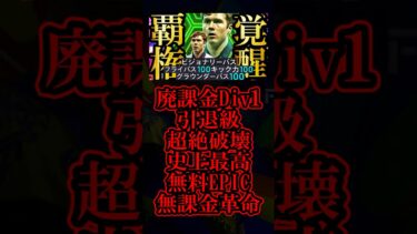 【超絶神回】無料配布史上最強EPIC選手は最強魔改造育成で覚醒したスコールズでした【eFootball2025/イーフト2025アプリ】#shorts