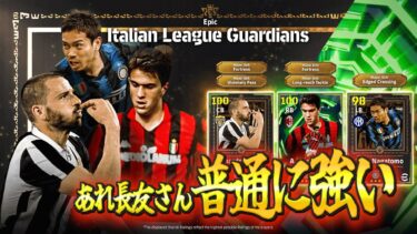 【芋育成】コスタクルタやばいけど長友の方が意外に、、やばいぞ！！今までの検証をもとに育成方法を紹介！〈efootball2026 #イーフト　＃１０〉ボヌッチ　長友　コスタクルタ