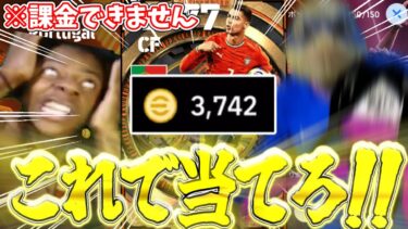 遂にBTロナウド爆誕！！課金できないから40連分のコインで絶対に当てんぞ！！！【eFootball2025】【ゆっくり実況】