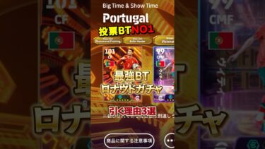 最強BTロナウドガチャ引く理由3選#イーフト #イーフットボール #efootball #ロナウド