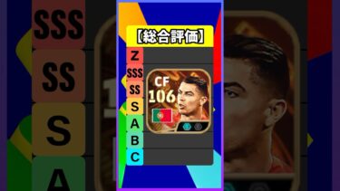 新登場BTロナウドが超強い！！！ #efootball #イーフト #イーフットボール #ウイイレ