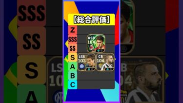 新レジェンドよりコスタクルタが最強だった #efootball #イーフト #イーフットボール #ウイイレ