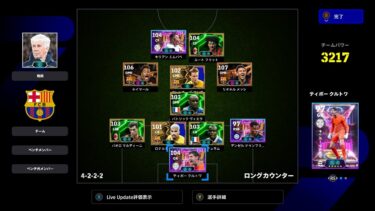 【ランクマ配信】Rate2032～　沼ってきたらフレマします　初見さん大歓迎！！【eFootball】