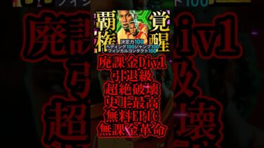 現環境は魔改造最強育成無料配布EPICドログバを使えば廃課金にも無双できます【eFootball2025/イーフト2025アプリ】#shorts