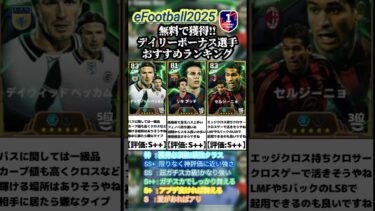【全員無料】無料で獲得！デイリーボーナスおすすめ選手ランキング
