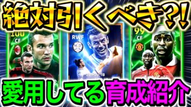 【eFootball】ぶっ壊れBTベイルが復刻登場！！愛用してる育成紹介＆ガチャ引くべきか解説！！シェフチェンコとコールも強いぞ！！【eFootball2025/イーフト】