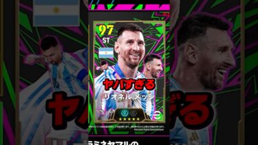 大型アップデート最新情報が激熱すぎた #efootball #イーフト #イーフットボール #ウイイレ