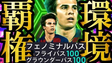 【衝撃神回】現環境は魔改造最強育成した原初無料配布EPICリキプッチ使えば誰でもDiv1狙えます【eFootball2025/イーフト2025アプリ】 EPIC ガチャ 無料指名契約　投票BTロナウド