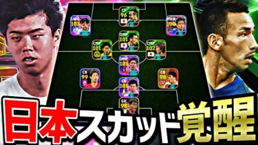 ST高井により完成したイーフト史上最強日本人スカッドでW杯優勝してみた【eFootball2025アプリ】