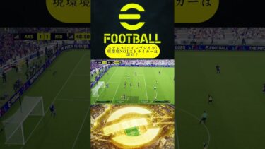 【奇跡】スアレスのコンカが完璧すぎてゴールネットの音だけが響き渡る #efootball #efootball2025 #サッカー #football #soccer #ゲーム配信