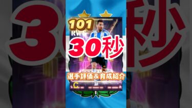 新シーズン無料ガチャからSTリオネルメッシの育成紹介＆選手紹介#メッシ育成#メッシおすすめ育成#efootball#イーフト#ウイイレ #efootball#無料メッシ#イーフトアプリ