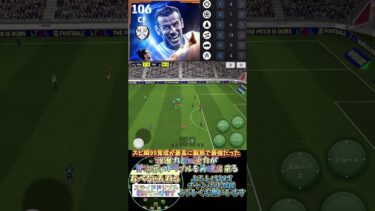 スピ瞬99育成のベイルが想像以上に脳筋で最強だった！推進力と加速力がやばい脳筋育成　#efootball2025 #efootballアプリ #ドリブル #ウイイレ #ベイル #サッカー
