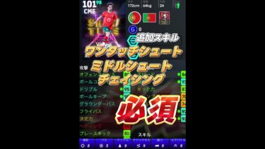 BTガチャおすすめ育成 #efootball #イーフト #ロナウド #おすすめ #育成方法