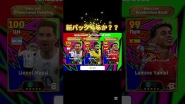 みんな大型アプデ後何来てほしい？？ #efootball  #イーフト  #イーフトアプリ  #アプデ  #サッカー  #新ガチャ
