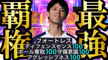 【衝撃神回】現環境の現役最強DFは最新SHOWTIME高井でした【eFootball2025/イーフト2025アプリ】 EPIC ガチャ 無料指名契約　投票BTロナウド