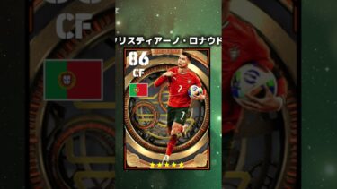 イーフト2025 個人的獲得して良かった選手ランキング！#イーフト #イーフットボール #efootball2025 #efootball #サッカー #ウイイレ