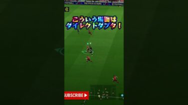 飛び出してきたら迷わずダブタでかわす！#efootball #efootball2025 #イーフト #イーフットボール #ゲーム配信 #ヴィニシウス #fyp