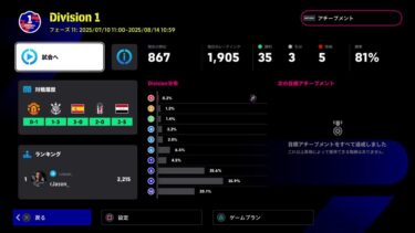【efootball 2025】ディビ＊フレマ配信 ＃108 目指せレート1900