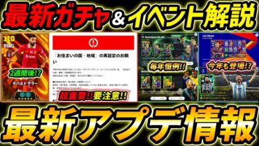 【最新】激熱アプデ最新情報！恒例エピック＆パック今年も登場？大型アップデート情報を徹底予想！【eFootball,イーフットボール,イーフト】