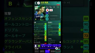 日本人EPIC！〇〇はガチスカ級！？おすすめ育成紹介！ #イーフト #efootball #イーフトガチャ