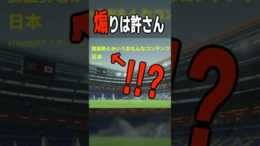 害悪配信者に喧嘩を売るとこうなる　 #イーフト #efootball　#サッカー