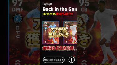アプデ後獲得すべき無料指名契約3選#イーフト #efootball #イーフットボール #育成#無料指名契約