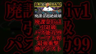 【神回】廃課金Div1も引退級衝撃理不尽スルーパスで主人公になった最強育成トレントアレクサンダーアーノルド【eFootball2025/イーフト2025アプリ】#shorts