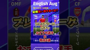 結構強い選手多い！プレミアリーグガチャおすすめ選手&育成4選#イーフト #イーフットボール #efootball #育成#shorts