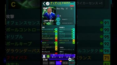 チェルシーEPIC！〇〇なら必須級で欲しい！おすすめ育成紹介！ #イーフト #efootball #ガチャ神引き #イーフトガチャ