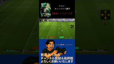 【何故こうなった？】珍プレー#イーフト #efootball #efootball2025 #ウイイレ #ウイニングイレブン #イーフトco #イーフト配信 #サッカーチャント #サッカー