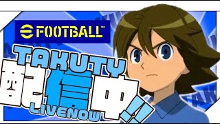 イーフト配信  ベイル　少しやる【efootball】