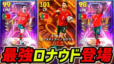【最新】BTロナウド登場確定！初期総合値101！遂にロナウドがくるぞ！最新情報を徹底解説！【eFootball,イーフットボール,イーフト】